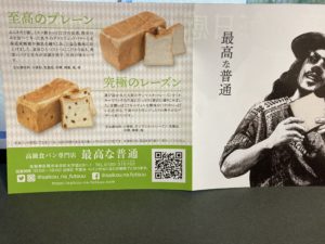 佐賀市の高級食パン 最高な普通 還暦ブログ 楽に生きたい